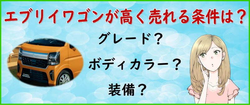 スズキ エブリイワゴン値引き交渉マニュアル2026年6月の値引き動向は