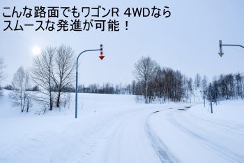 ワゴンＲ　4WD車の雪道