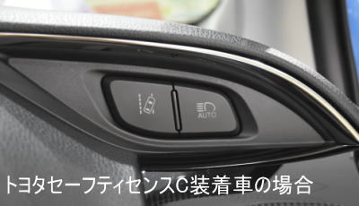 トヨタセーフティセンスC装着車の場合はメーターサイドボックスは使えない