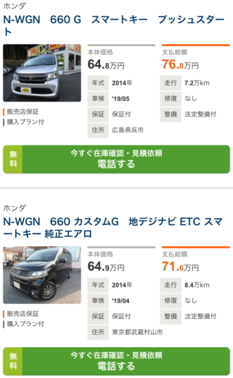 N-WGNの過走行中古車の販売価格