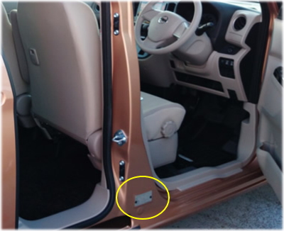 デイズルークスのコーションプレートは、運転席のドアを開けた左足元（黄色い丸の部分）に貼付されている