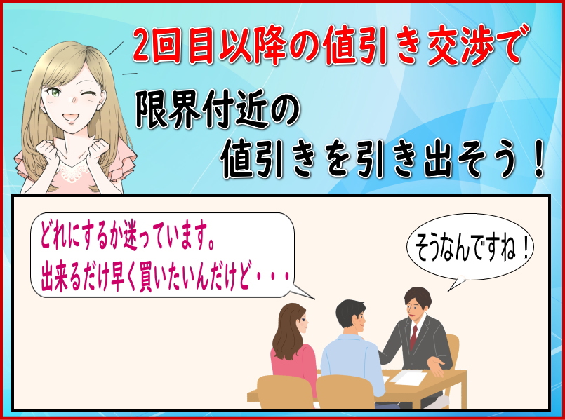 デリカD5のディーラーとの二回目以降の交渉で限界値引きを引き出そう！