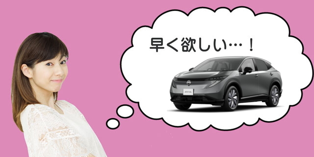 アリアの納期は?