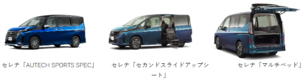 日産 セレナ