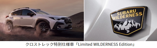 スバル クロストレック