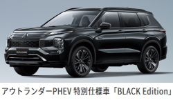 三菱 アウトランダーPHEV